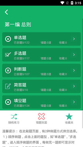 民法典题库APP免费版2023