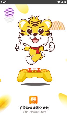 小虎游戏APP最新版2023