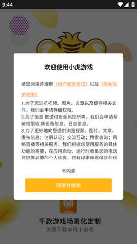 小虎游戏APP最新版2023