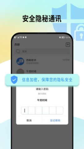 西聊交友App最新版