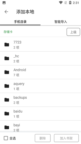 书趣阁app小说安卓版
