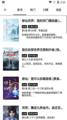书趣阁app小说安卓版