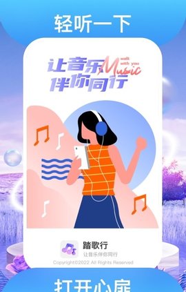 踏歌行App免费版