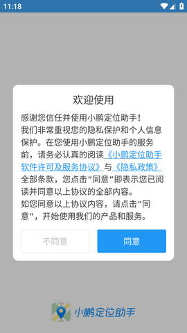 小鹏定位助手最新版2023(附使用教程)
