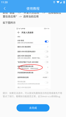 小鹏定位助手最新版2023(附使用教程)