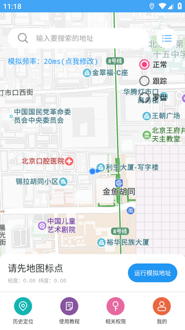 小鹏定位助手最新版2023(附使用教程)