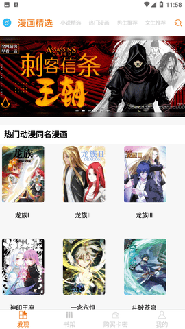 好漫6APP2024最新官方版