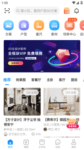 三维家设计软件手机客户端2023