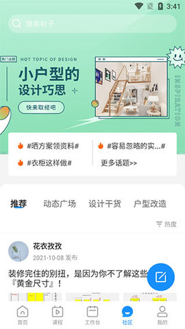 三维家设计软件手机客户端2023