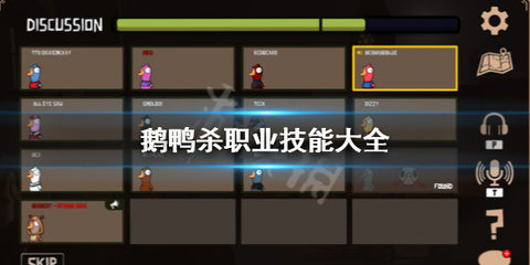 鸭鸭杀游戏规则是什么 鸭鸭杀怎么玩 鸭鸭杀角色技能介绍