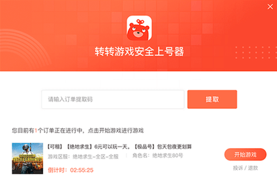 转转上号器免费版