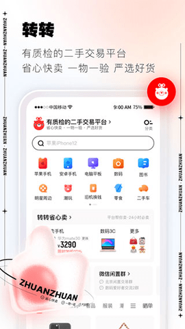 转转上号器免费版