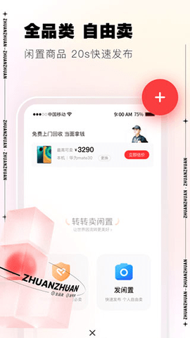 转转上号器免费版