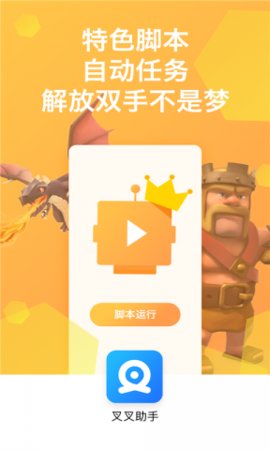 叉叉助手App免费版