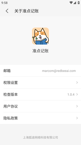 准点记账APP官方最新版2024