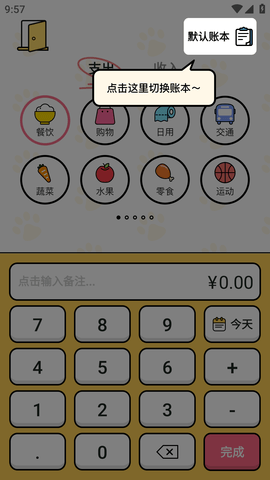 准点记账APP官方最新版2024