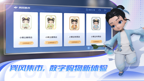 巽风数字世界APP最新版2023