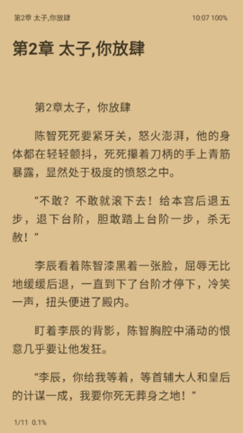 老子小说去广告纯净版