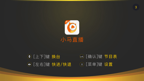 小马直播2.9.11最新无限制版