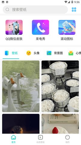 主题墙纸大全App安卓版