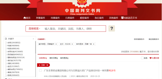 文书裁判网APP苹果版