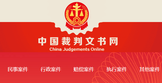 中国裁判文书网案件查询(个人查询)APP
