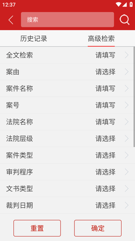 中国裁判文书网案件查询(个人查询)APP
