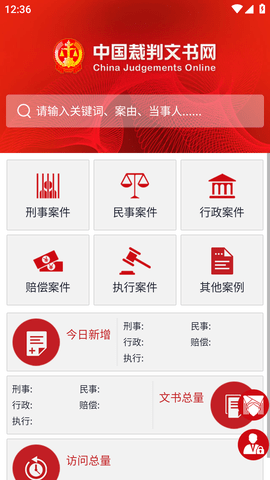 中国裁判文书网案件查询(个人查询)APP