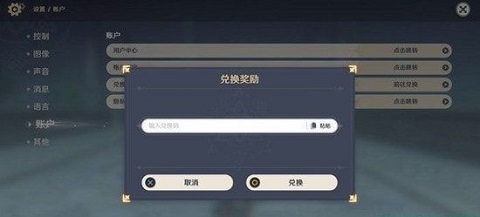 原神兑换码大全2023永久通用 礼包兑换码2023年1月最新分享