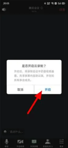 腾讯会议怎么截屏 腾讯会议怎么录制会议视频 使用方法介绍
