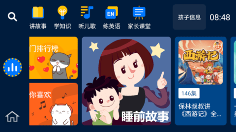 小辰讲故事TV免登录去广告版