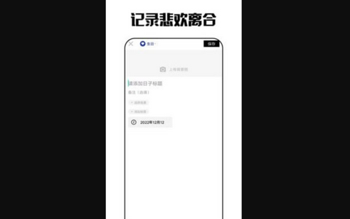 东云日记App手机版