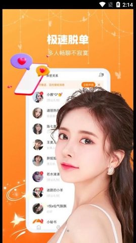 奔欢交友App手机版