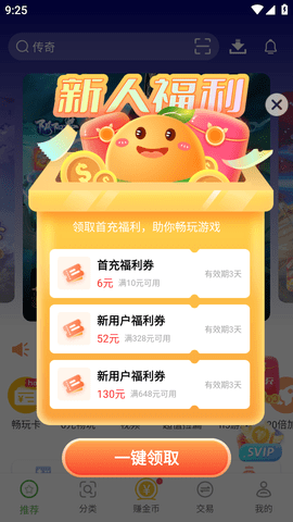 快8游戏盒子不限速版