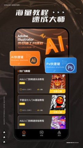 AI教程App安卓版