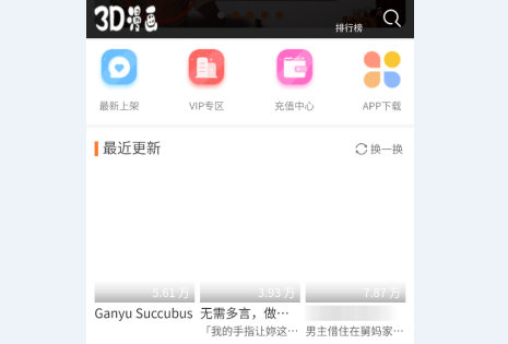 3D漫画APP破解版2023