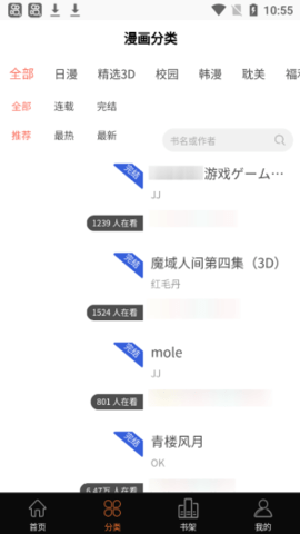 3D漫画APP破解版2023