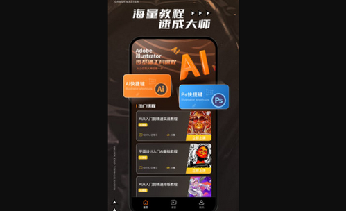 AI教程App安卓版