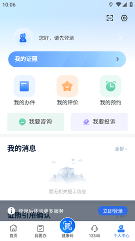 新服办新疆政务服务平台APP最新版2023