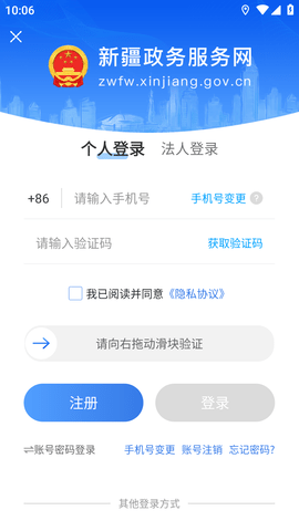 新服办新疆政务服务平台APP最新版2023