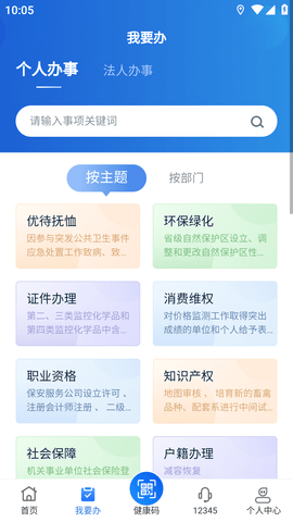 新服办新疆政务服务平台APP最新版2023