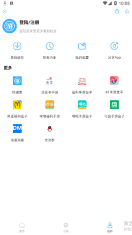 游迷动漫2023安卓最新版
