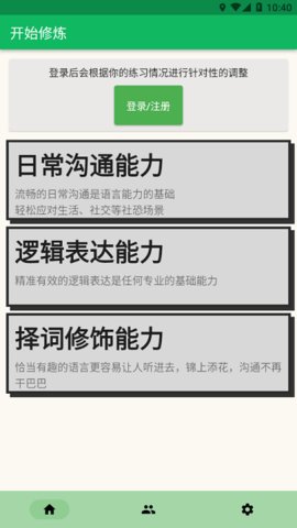 本能方法App安卓版
