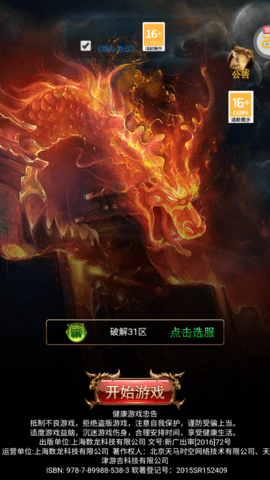 我们的传奇全免破解直充版