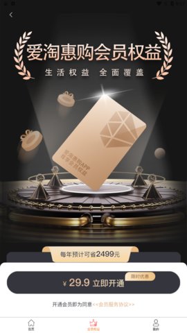 爱淘惠购App官方版