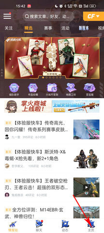 掌上穿越火线2024最新版