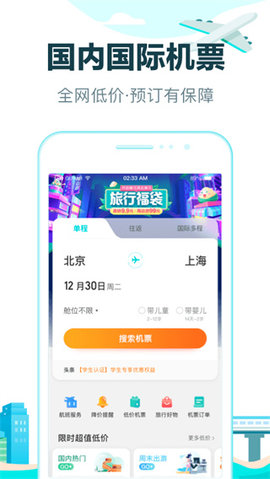 去哪儿网订机票软件最新版2023