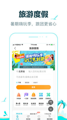去哪儿网订机票软件最新版2023
