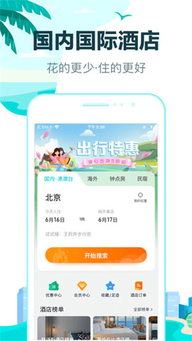 去哪儿网订机票软件最新版2023
