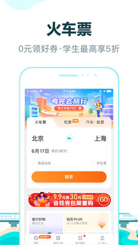 去哪儿网订机票软件最新版2023